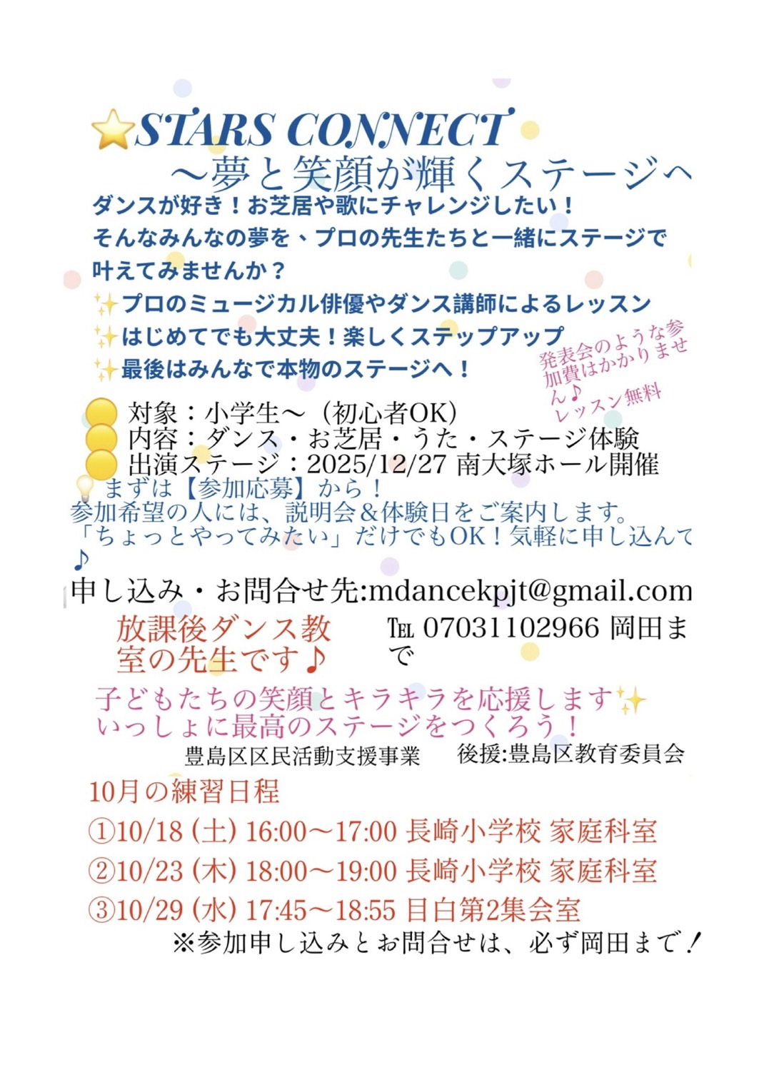 10月の練習日程 STARS CONNECT