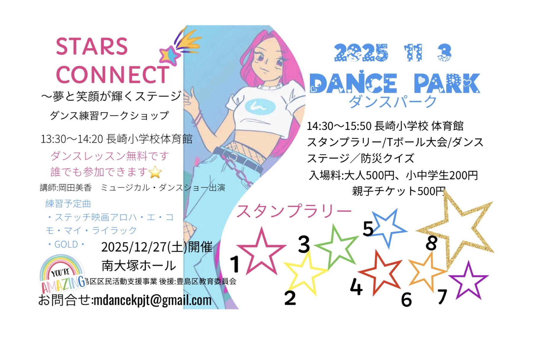 11/3(月･祝) DANCE PARK ダンスパーク